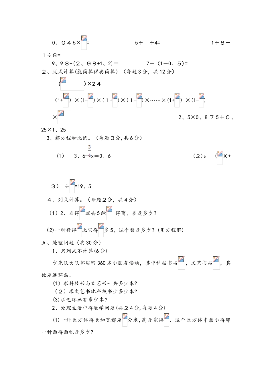 2025年六年级下册数学小升初模拟试题_第3页