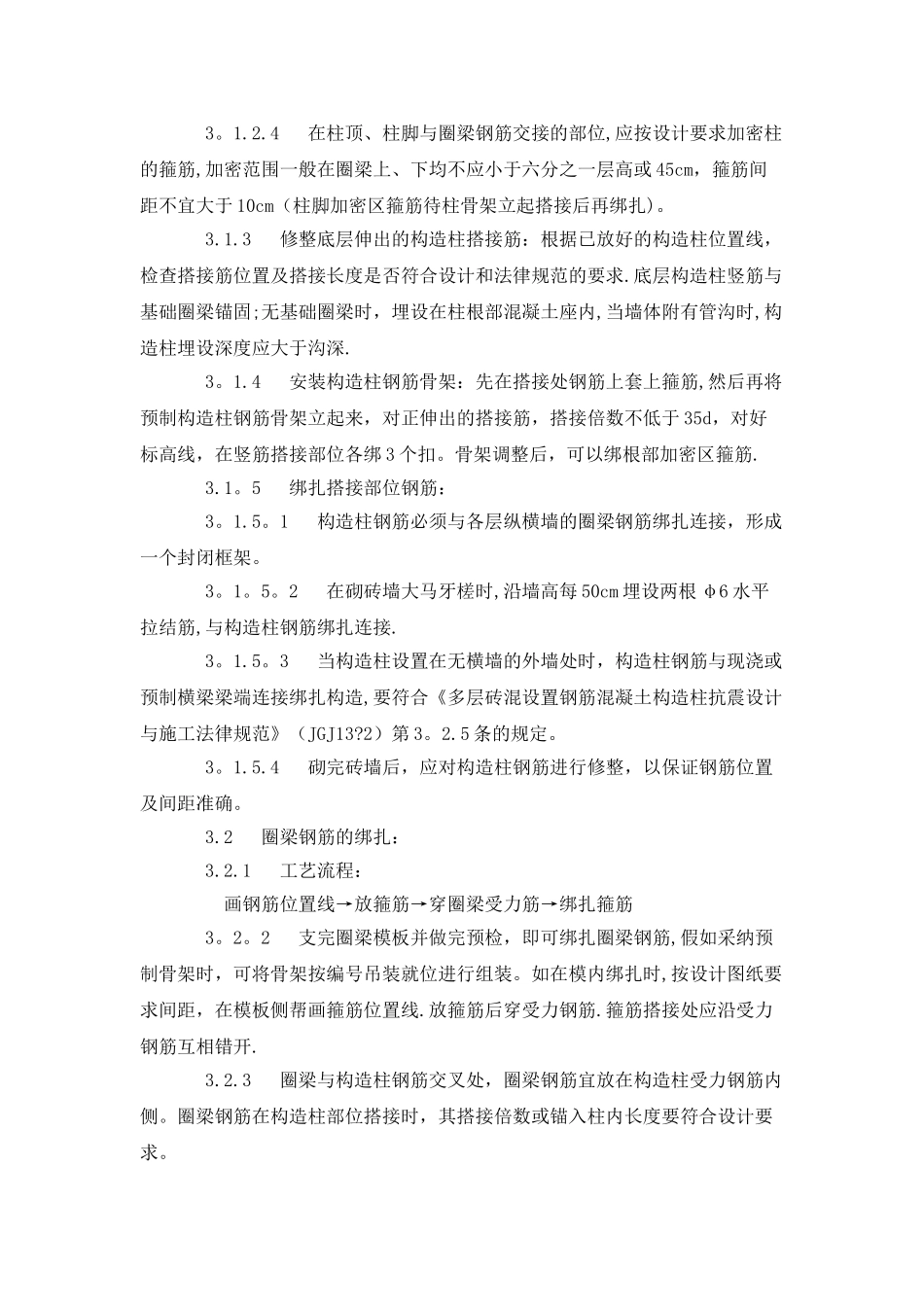 构造柱、圈梁施工工艺_第2页