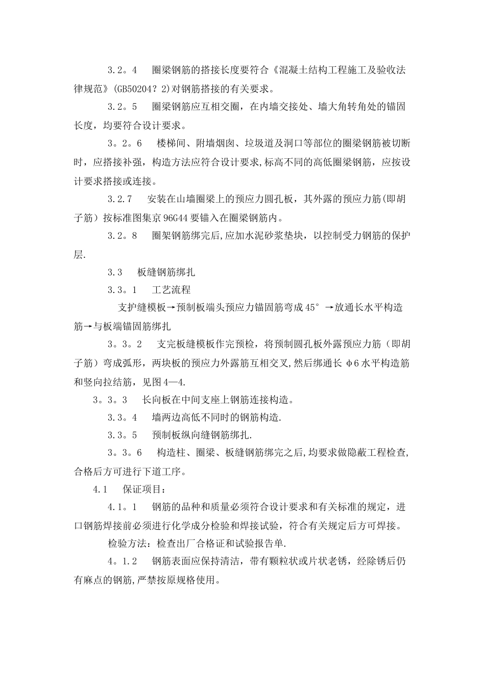 构造柱、圈梁施工工艺_第3页