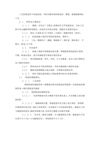 构造柱、圈梁施工工艺