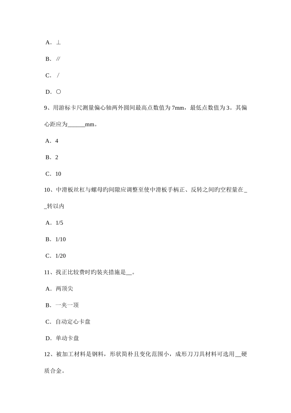 2025年上半年天津车工等级考试试卷_第3页
