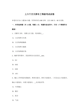 2025年上半年天津车工等级考试试卷