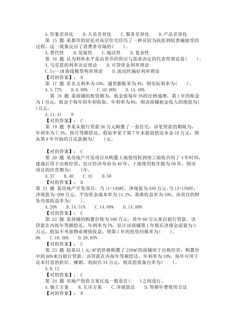 2025年开发经营与管理真题_第3页