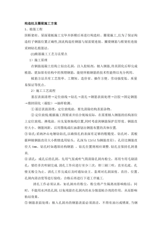 构造柱及圈梁施工方案