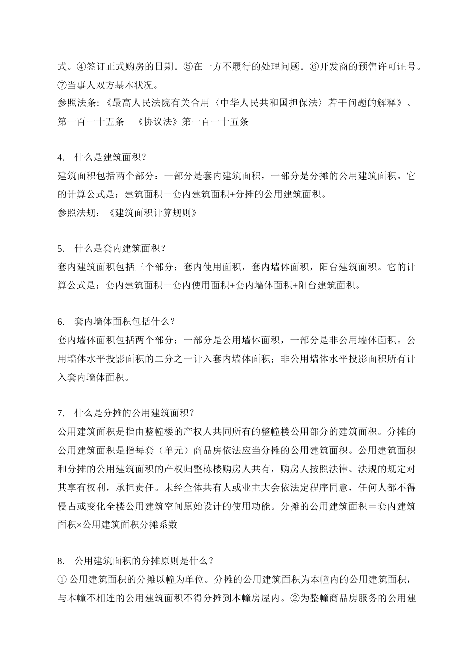 2025年物业管理人员的相关法律知识_第2页