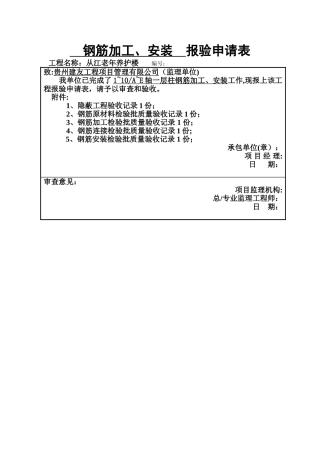 构造柱报验申请表
