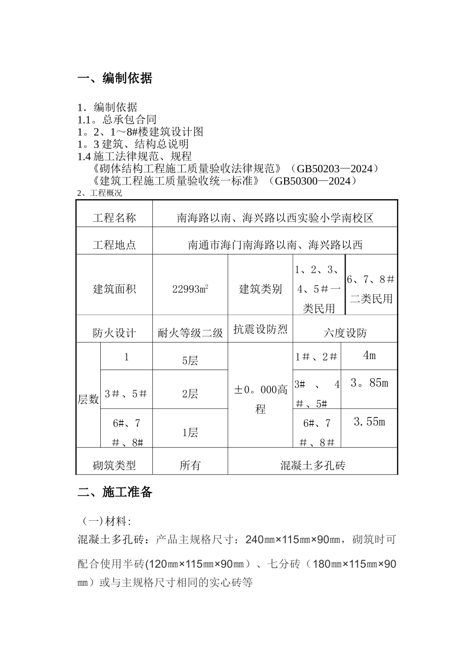 构造柱工程施工方案_第3页