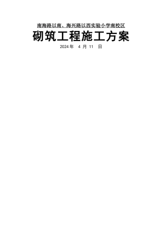 构造柱工程施工方案