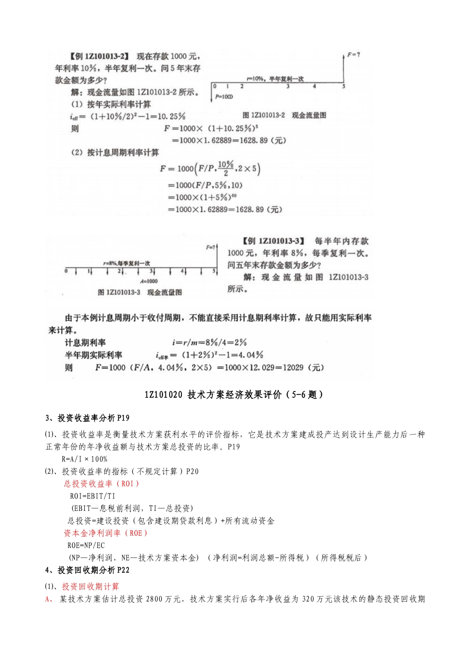2025年一建工程经济计算公式汇总及计算题解析_第2页