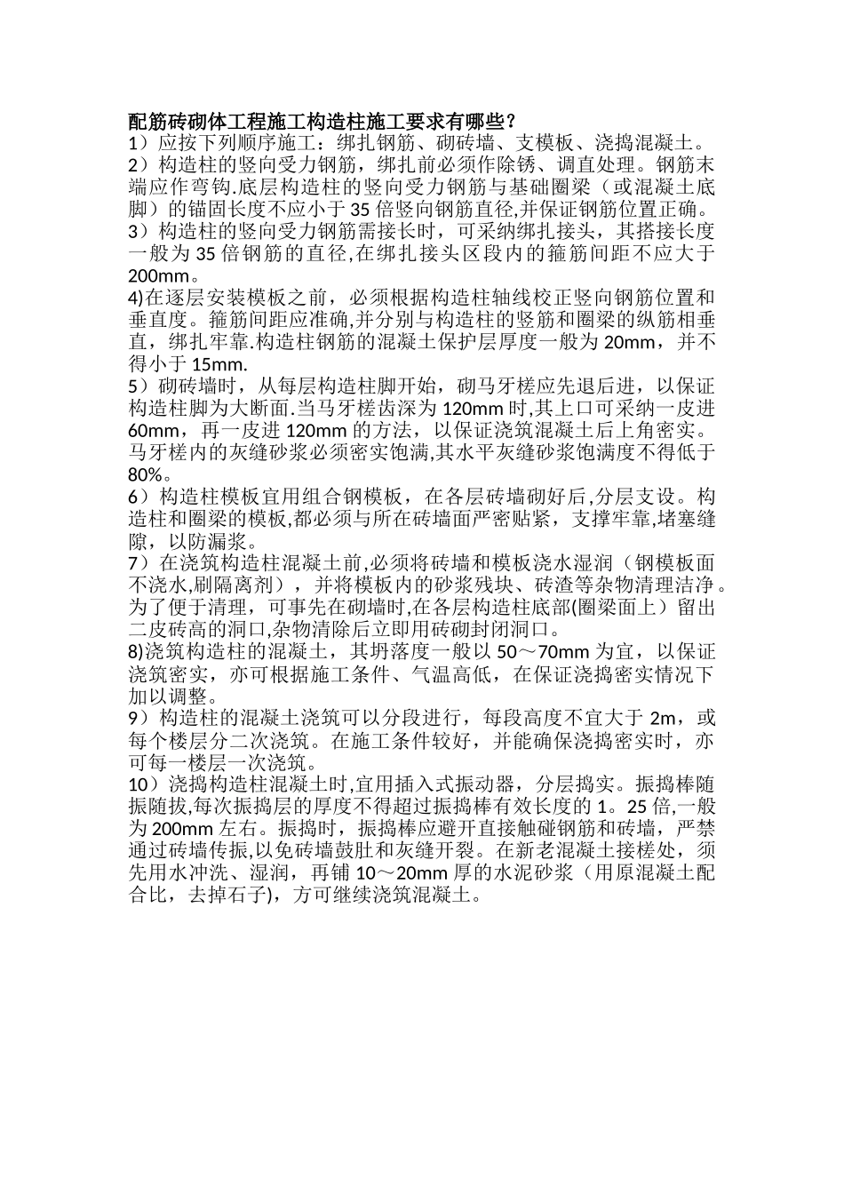 构造柱施工注意事项_第1页