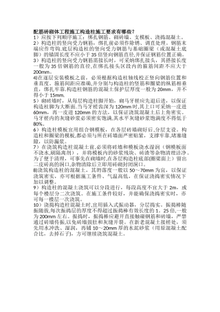 构造柱施工注意事项