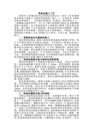 构造柱施工工艺