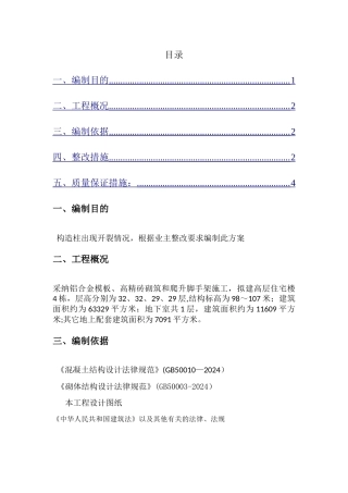 构造柱裂缝处理方案