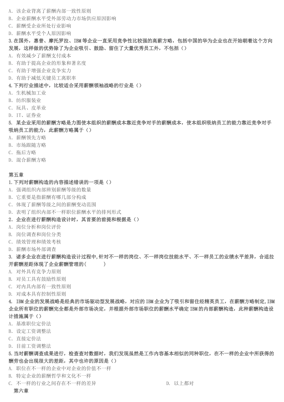 2025年IPMA北京大学人力资源管理自考薪酬管理试题_第3页