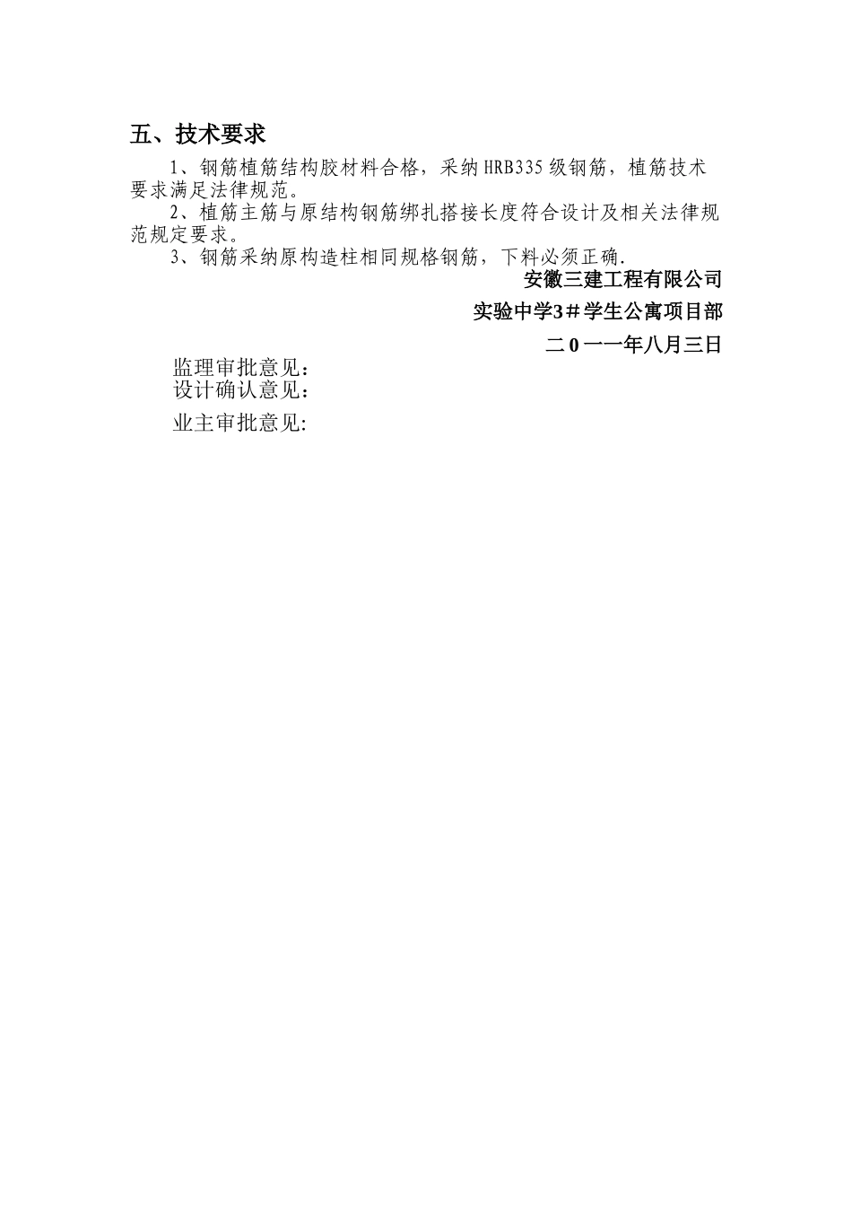 构造柱钢筋位移整改方案_第2页