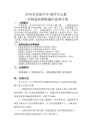 构造柱钢筋位移整改方案