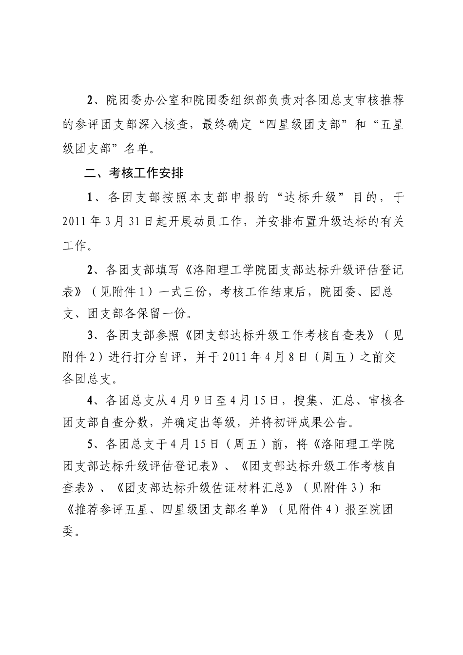 2025年团发9号关于开展团支部达标升级考核工作的通知 _第2页