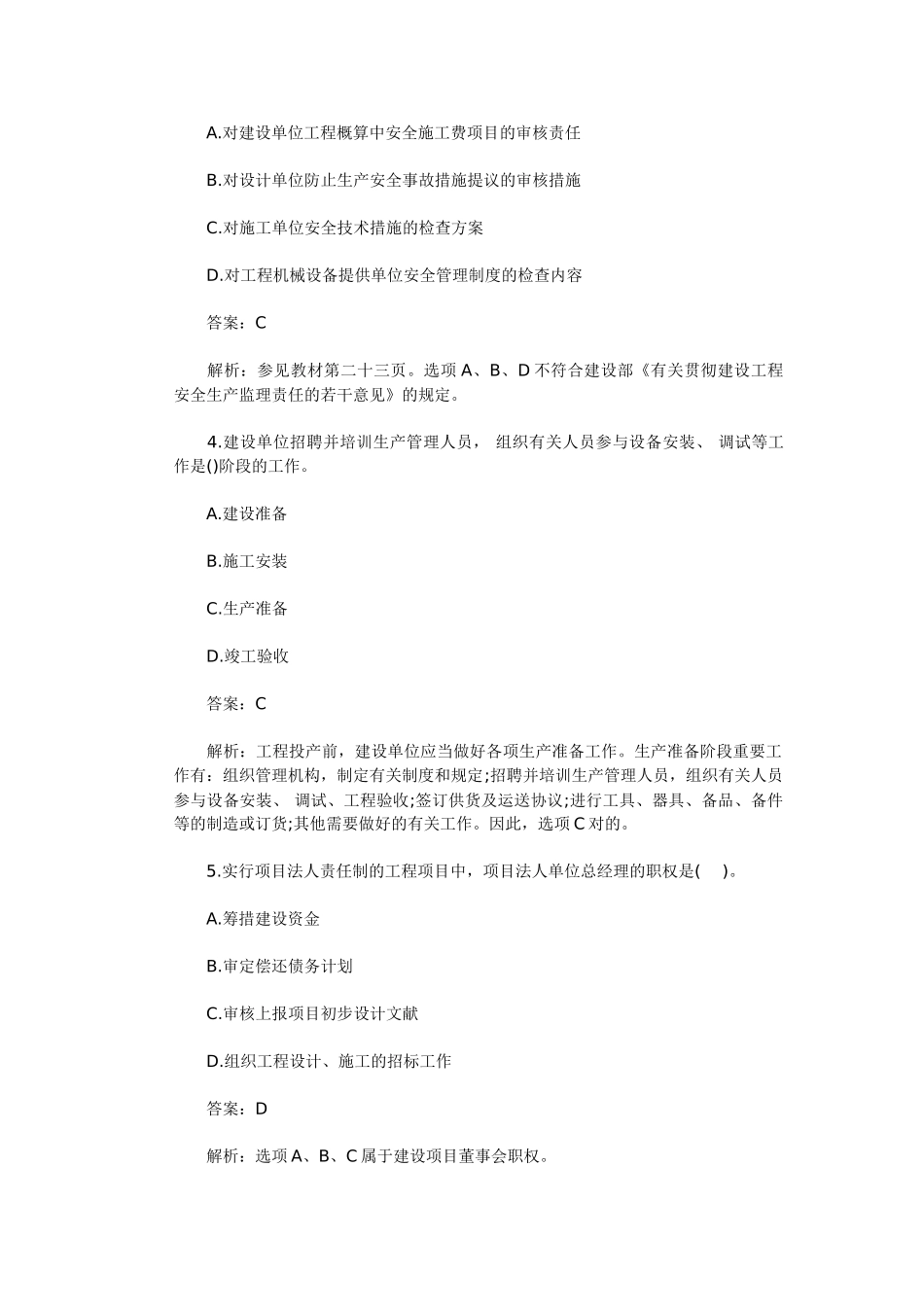2025年全国监理工程师真题《基本理论与相关法规》_第2页