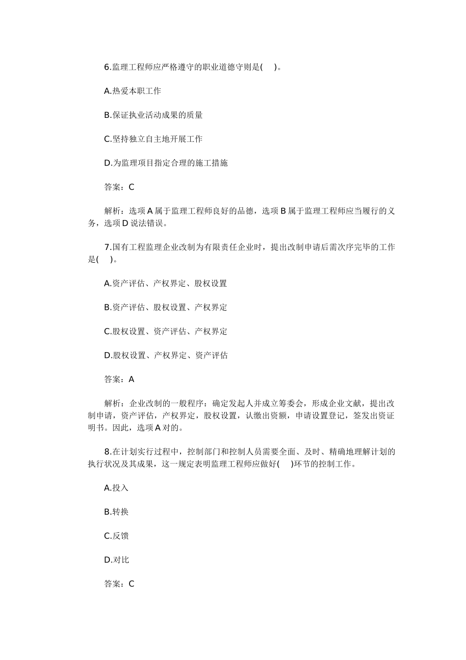 2025年全国监理工程师真题《基本理论与相关法规》_第3页