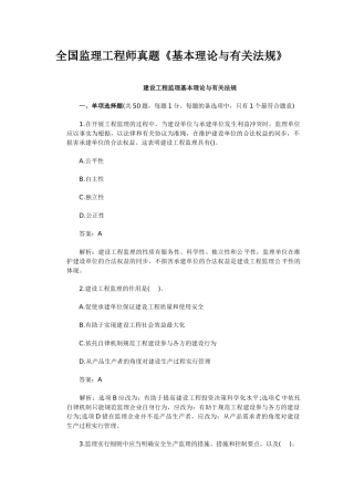 2025年全国监理工程师真题《基本理论与相关法规》