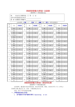 构音语音能力评估记录表