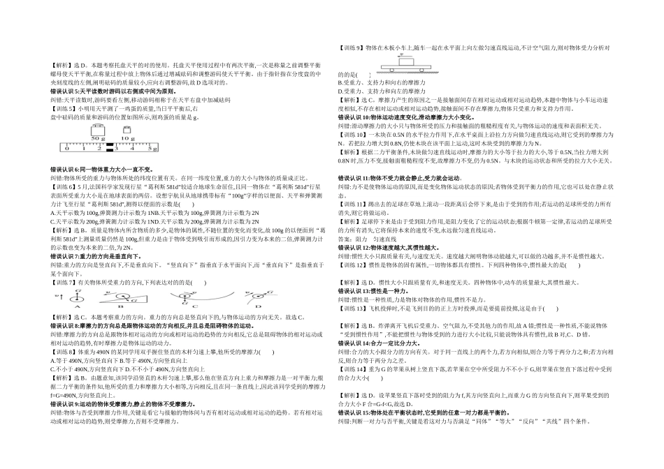 2025年中考物理易错知识点总结_第3页