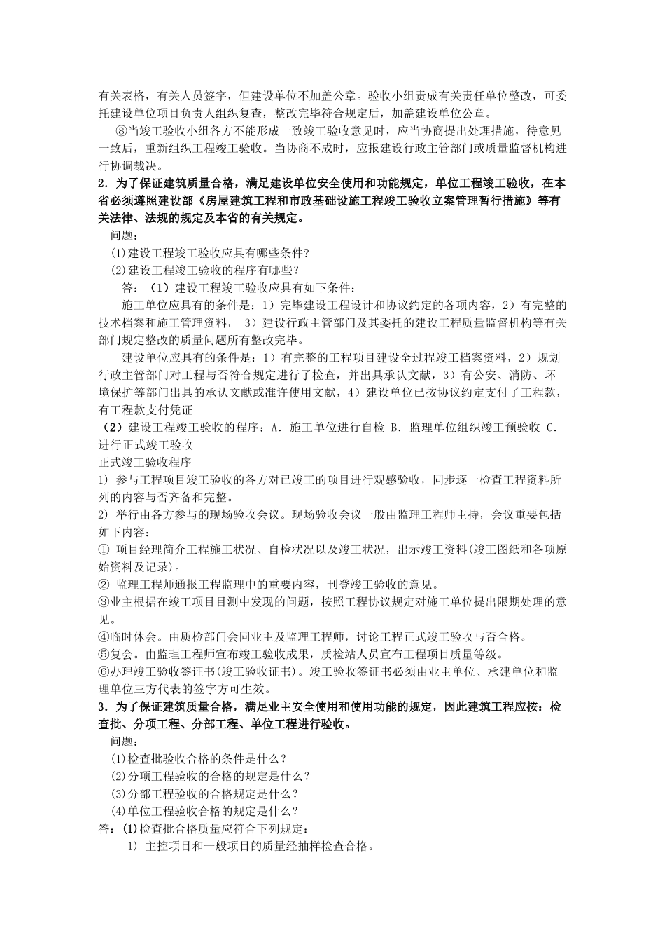 2025年施工员考试答案_第2页