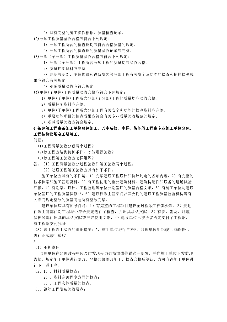 2025年施工员考试答案_第3页