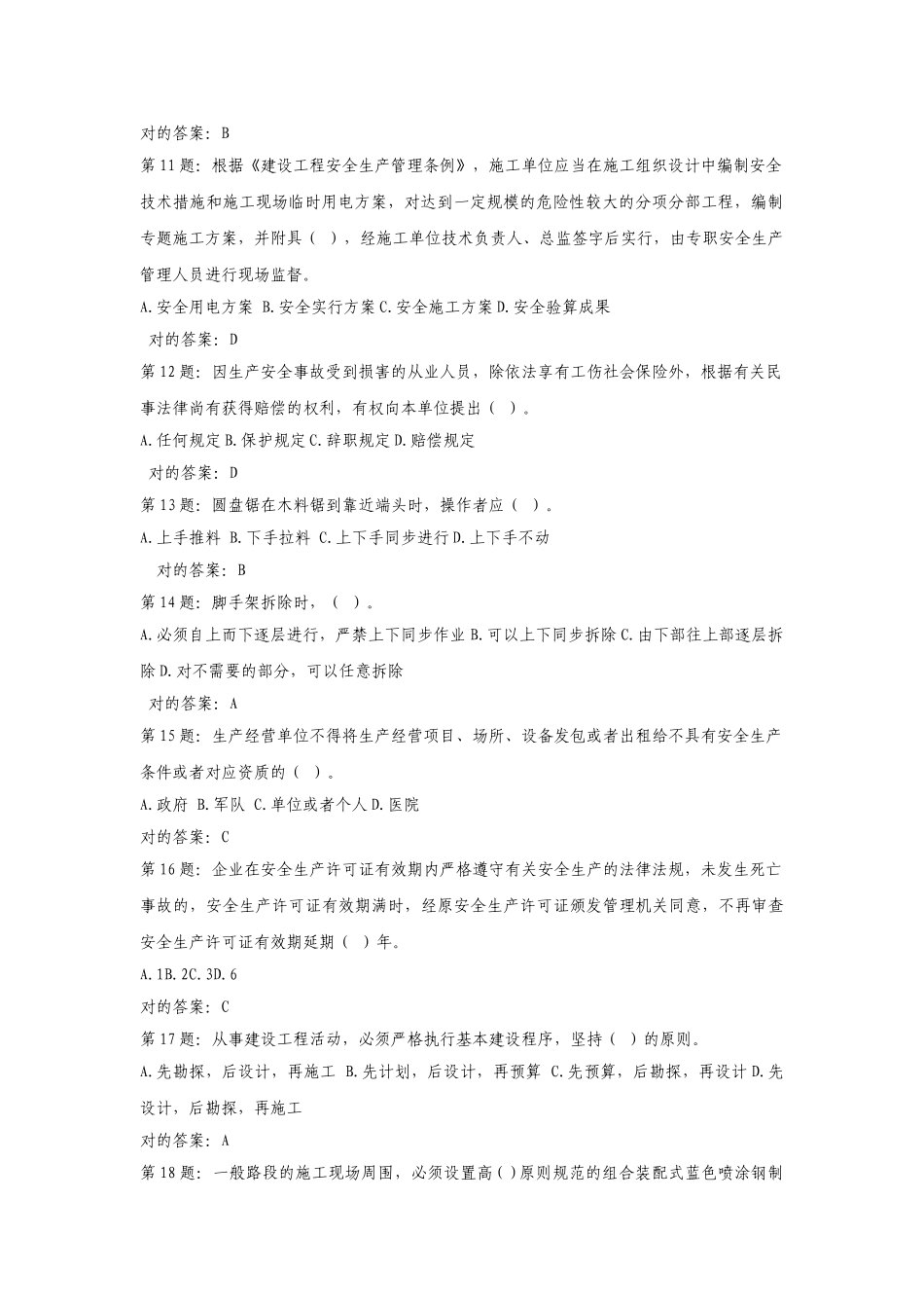 2025年省安全员考试题库及答案精华版_第2页