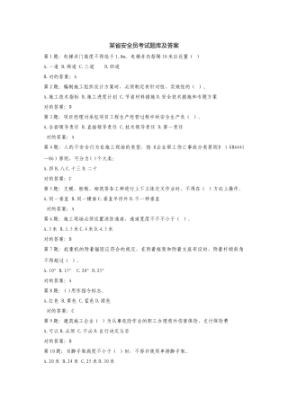 2025年省安全员考试题库及答案精华版