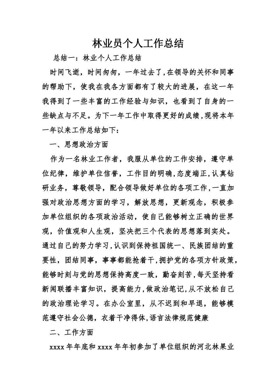 林业员个人工作总结_第1页