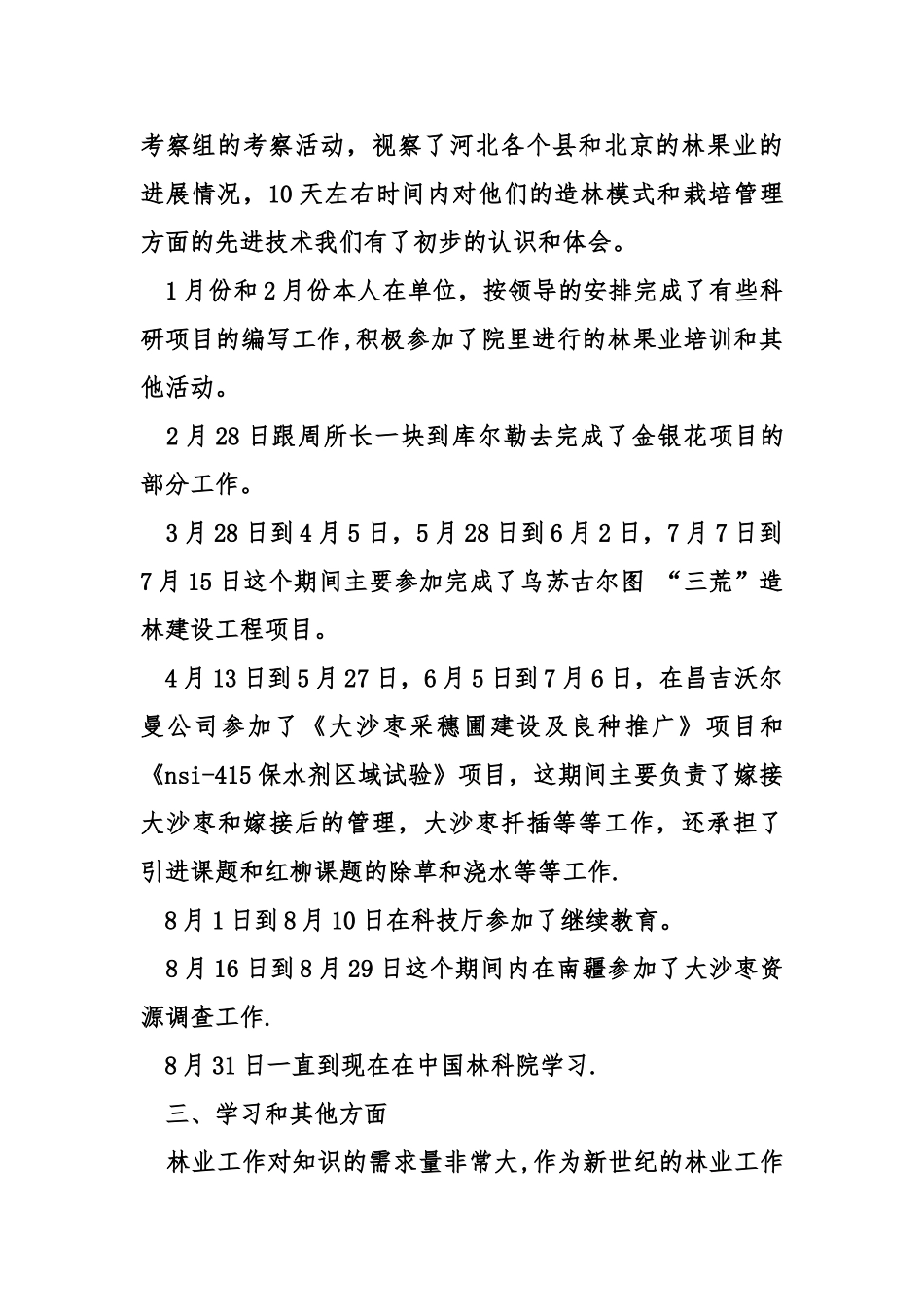 林业员个人工作总结_第2页