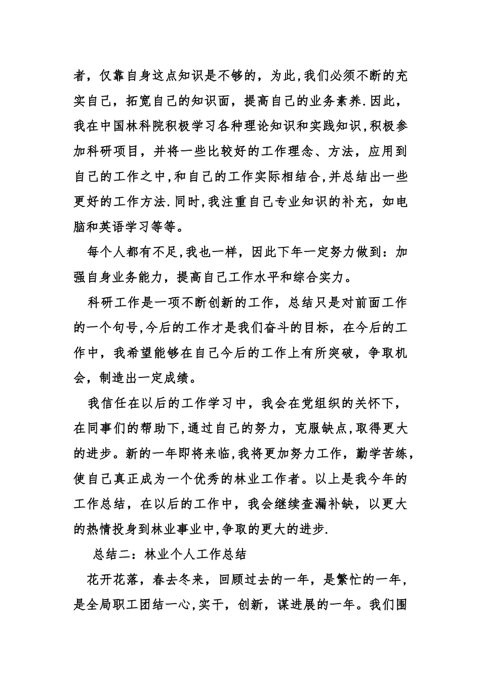 林业员个人工作总结_第3页