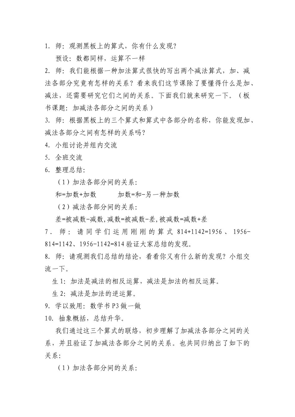 2025年小学四年级数学下册教案全册_第3页
