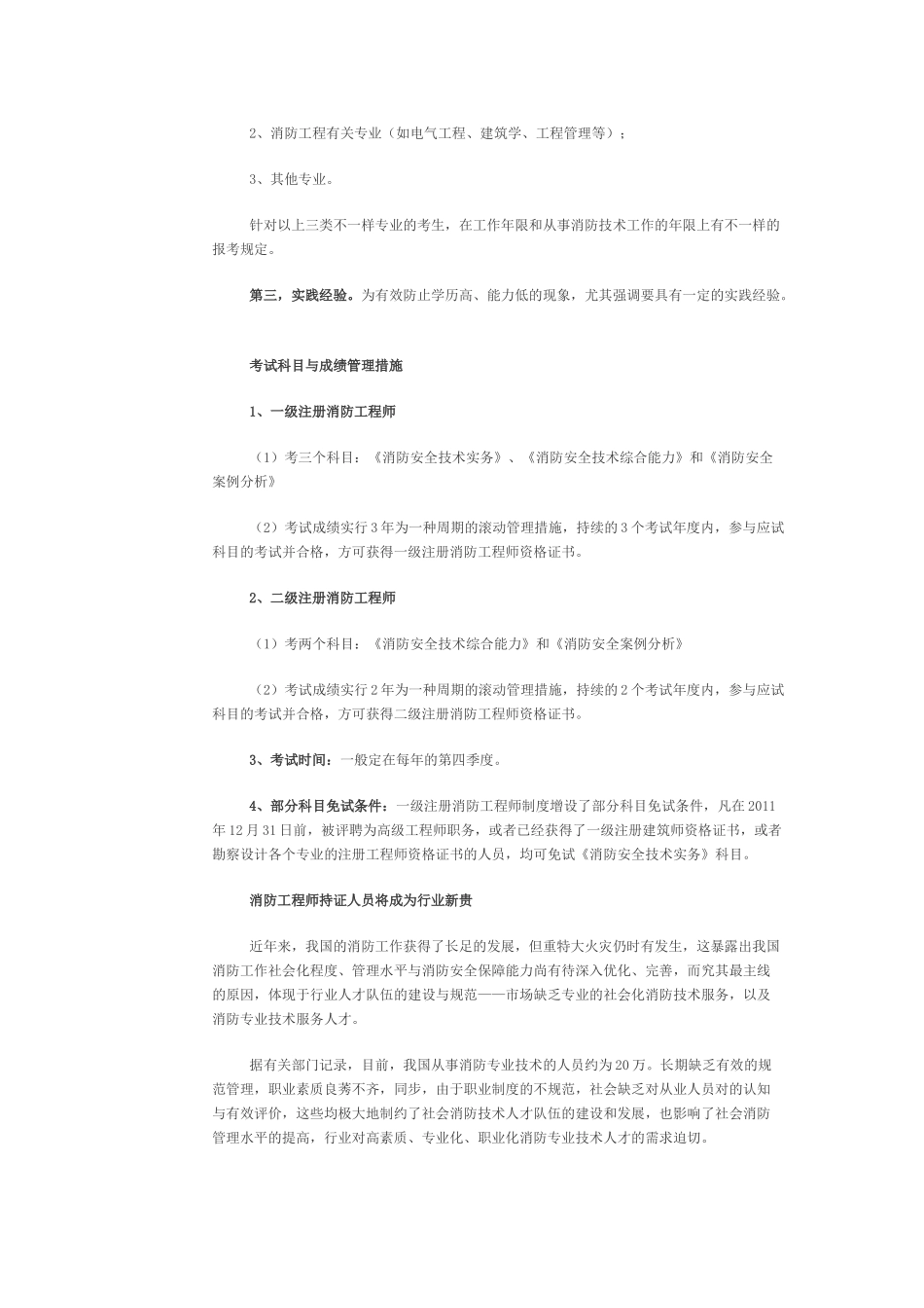 2025年消防工程师的适应范围与前景_第2页