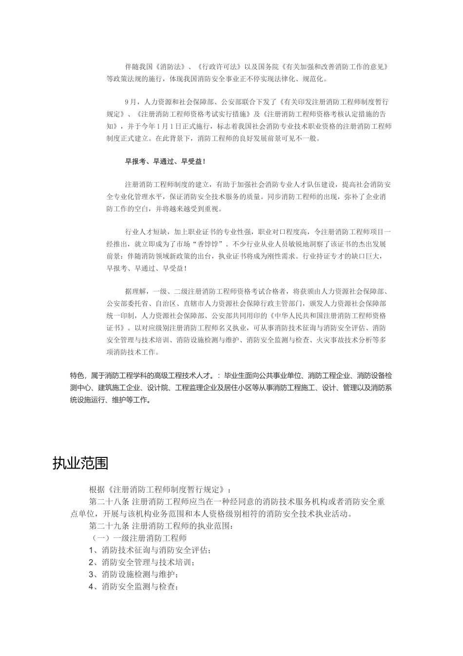 2025年消防工程师的适应范围与前景_第3页