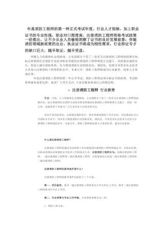 2025年消防工程师的适应范围与前景