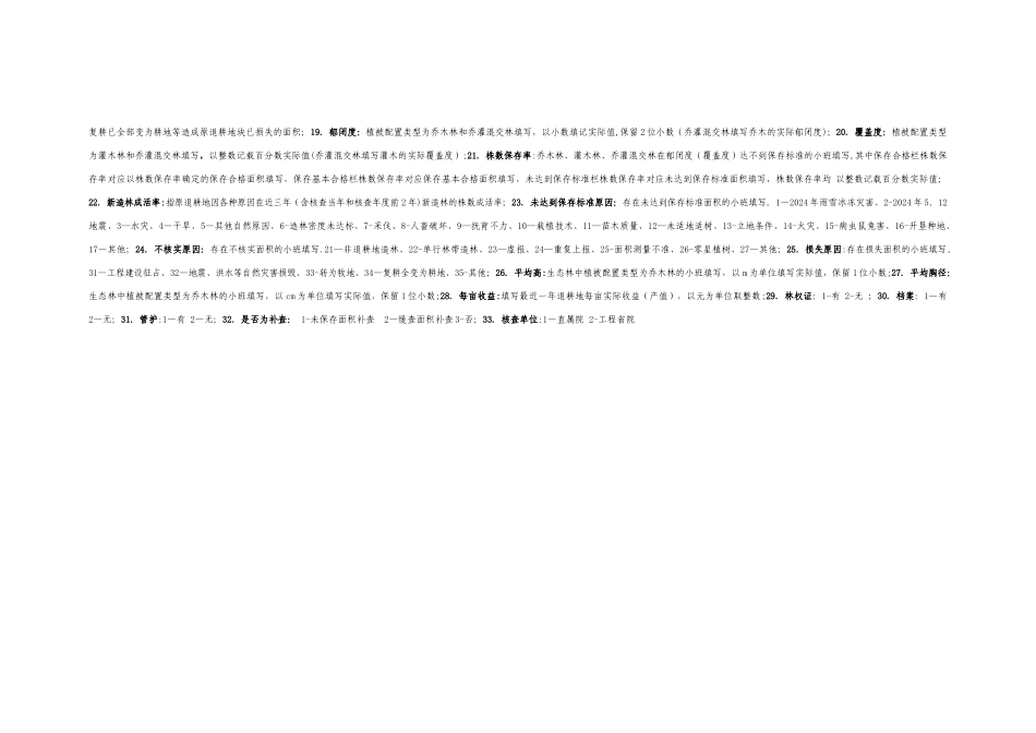 林业小班调查表及填写说明_第2页