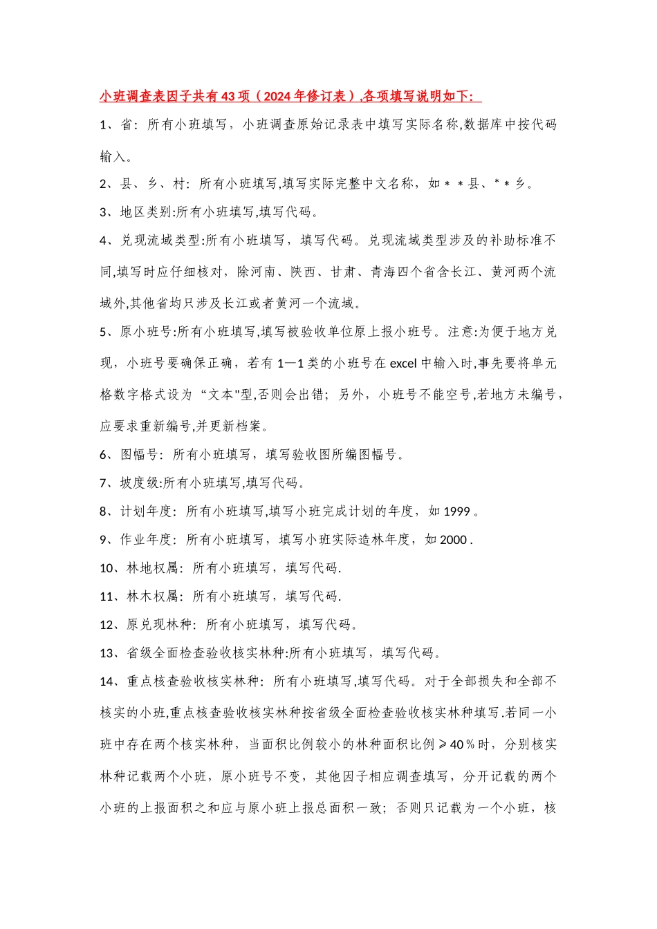 林业小班调查表及填写说明_第3页