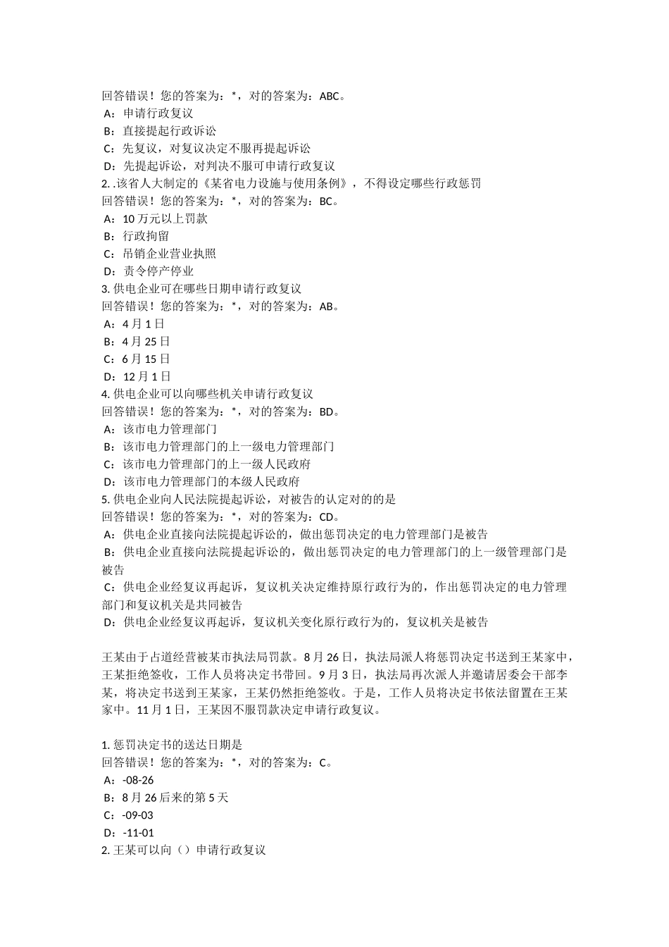 2025年浙江省行政执法资格考试案例题_第2页