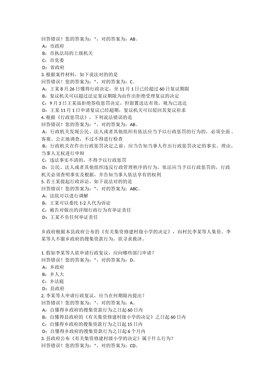 2025年浙江省行政执法资格考试案例题_第3页