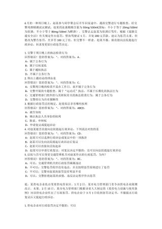 2025年浙江省行政执法资格考试案例题