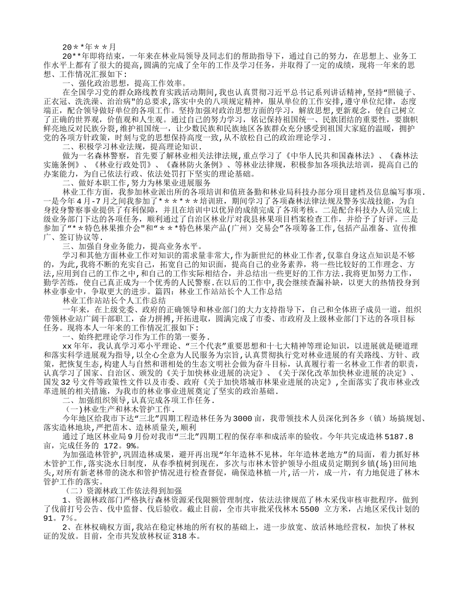 林业工作站个人工作总结_第2页
