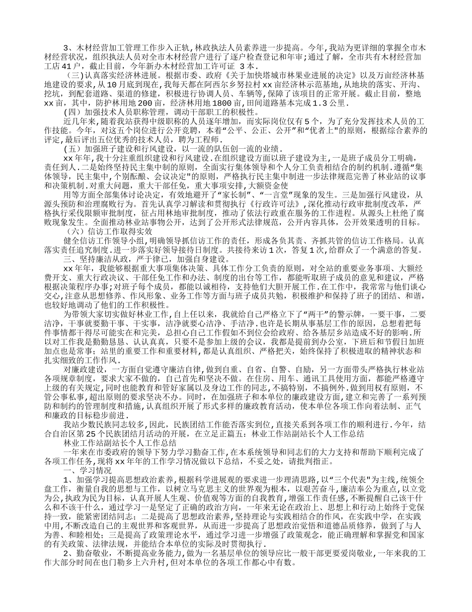 林业工作站个人工作总结_第3页