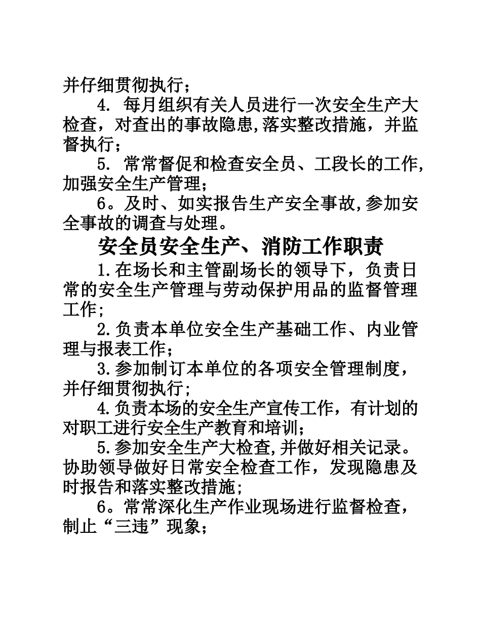 林业局基层单位安全生产责任制度_第2页