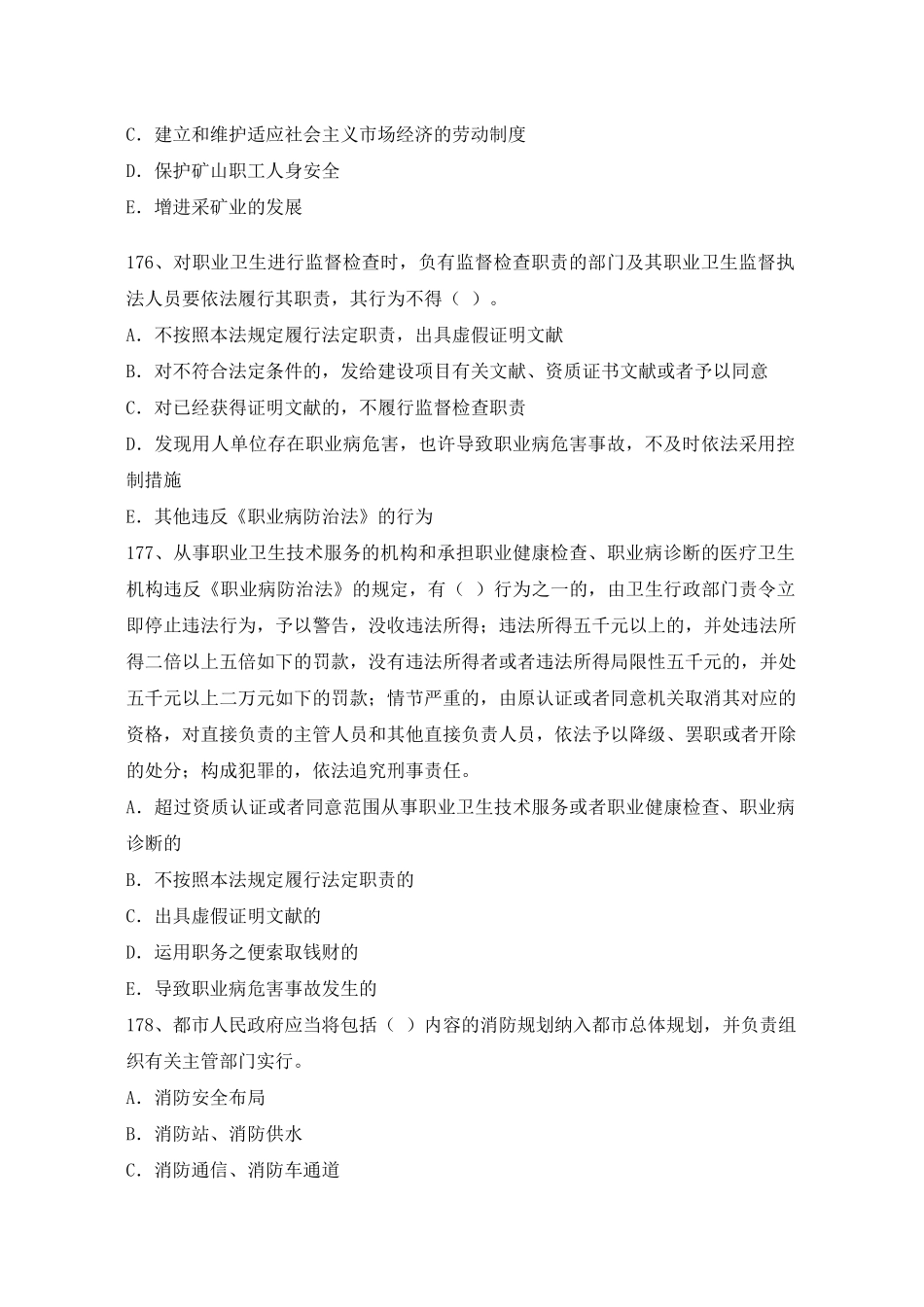 2025年注册安全工程师《安全生产相关法律知识》试题C_第2页