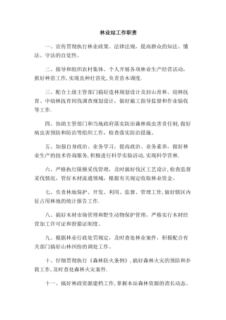 林业所职能和工作流程