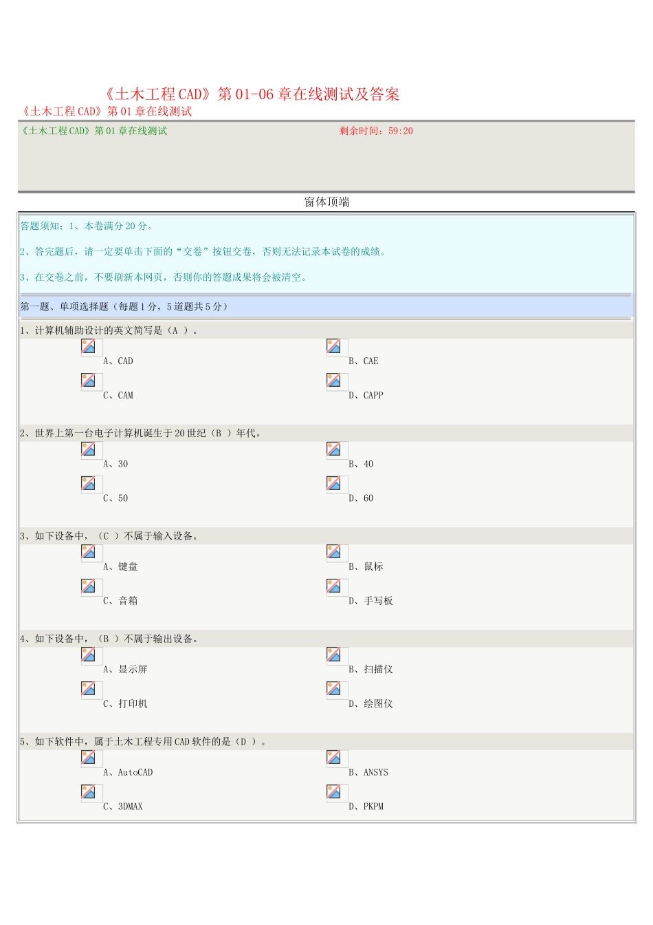 2025年《土木工程CAD》第0106章在线测试及答案_第1页