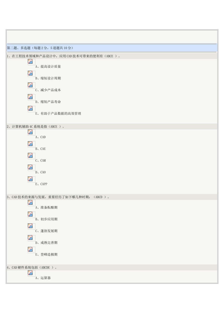 2025年《土木工程CAD》第0106章在线测试及答案_第2页