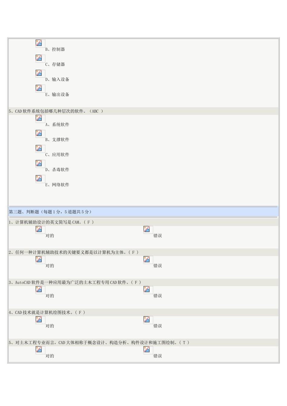 2025年《土木工程CAD》第0106章在线测试及答案_第3页